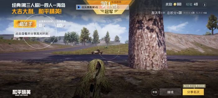 和平精英开挂免费版苹果手机 - iOS专属透视辅助